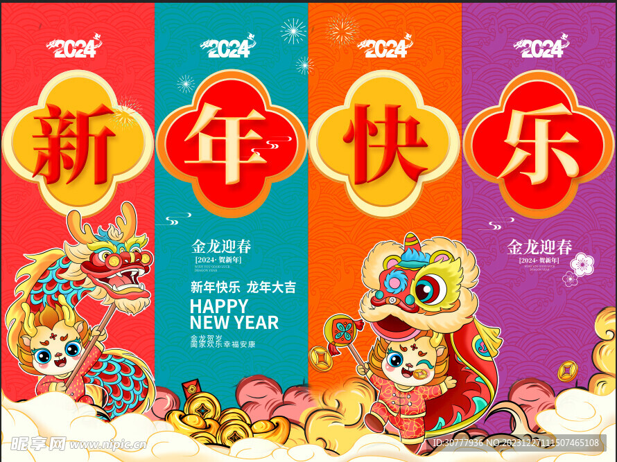 新年背景 