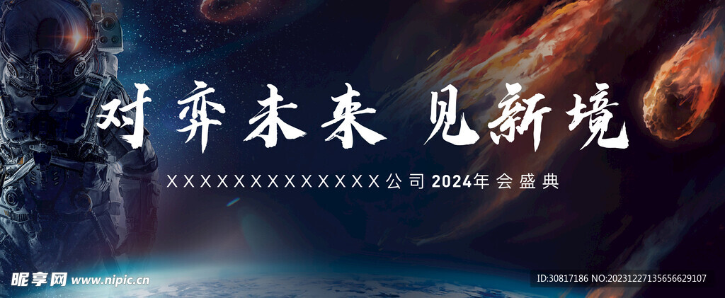 年会