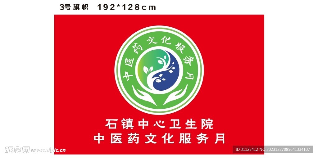 中医药文化服务月logo