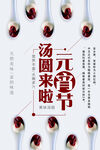元宵汤圆