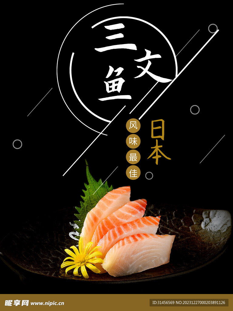 三文鱼