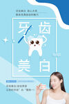 牙齿美白