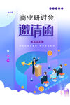 邀请函