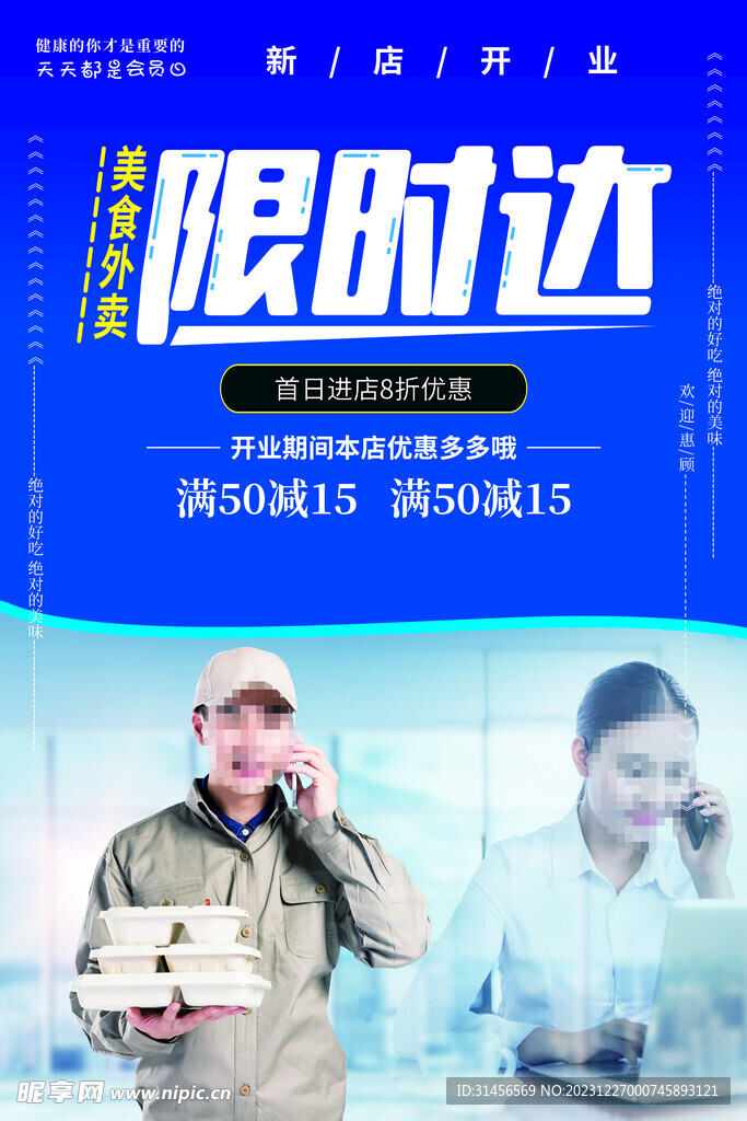 美食外卖