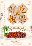 板栗