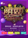 周年店庆