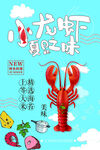 小龙虾