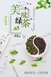 美味绿茶