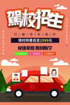 驾校招生