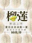 榴莲