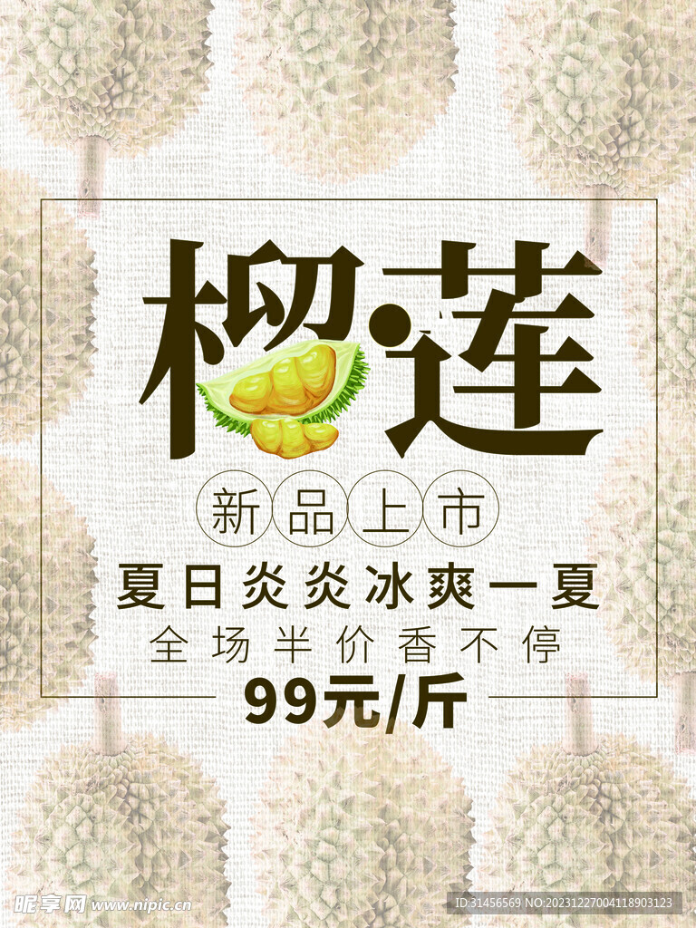 榴莲
