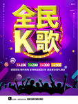 全民K歌
