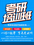 考研培训班