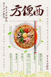 方便面