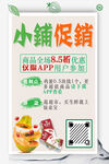 小铺促销