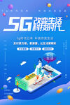 5G科技时代