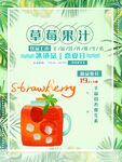 草莓果汁