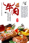 牛肉