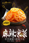 麻辣凉菜