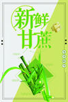 新鲜甘蔗