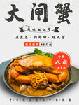 大闸蟹