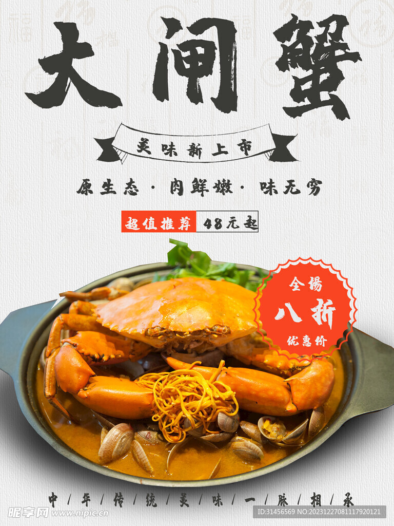 大闸蟹