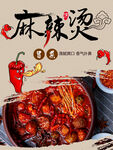 麻辣烫