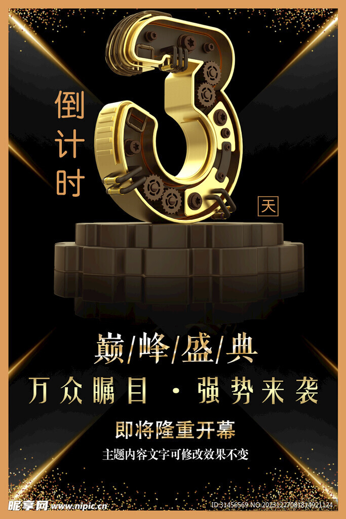 开盘倒计时