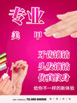 专业美甲
