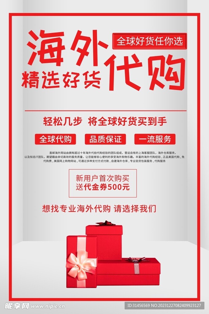 海外代购