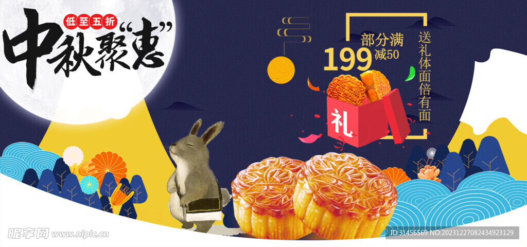 中秋月饼