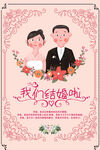 我们结婚啦