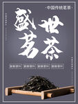 盛世茗茶