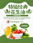 花生油