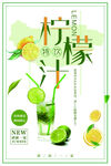柠檬汁