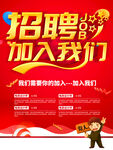 招聘加入我们