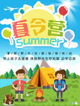 夏令营