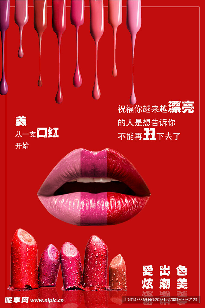 口红