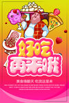 好吃再来