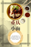 重庆小面