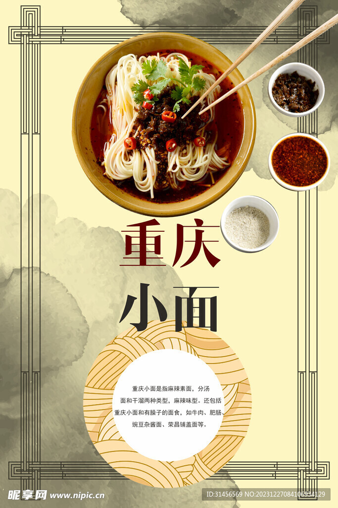 重庆小面