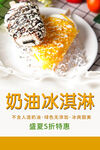 奶油冰淇淋