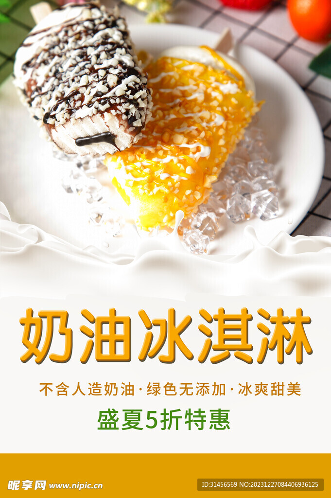 奶油冰淇淋