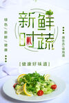 新鲜时蔬