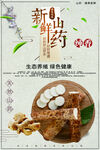 新鲜山药