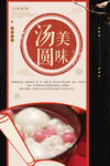 美味汤圆