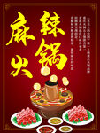 麻辣火锅