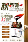 秋梨膏