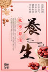 红枣