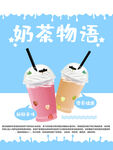 奶茶物语